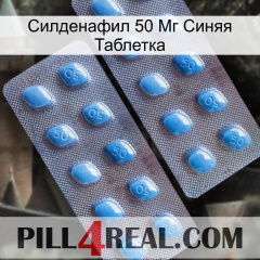 Силденафил 50 Мг Синяя Таблетка viagra4